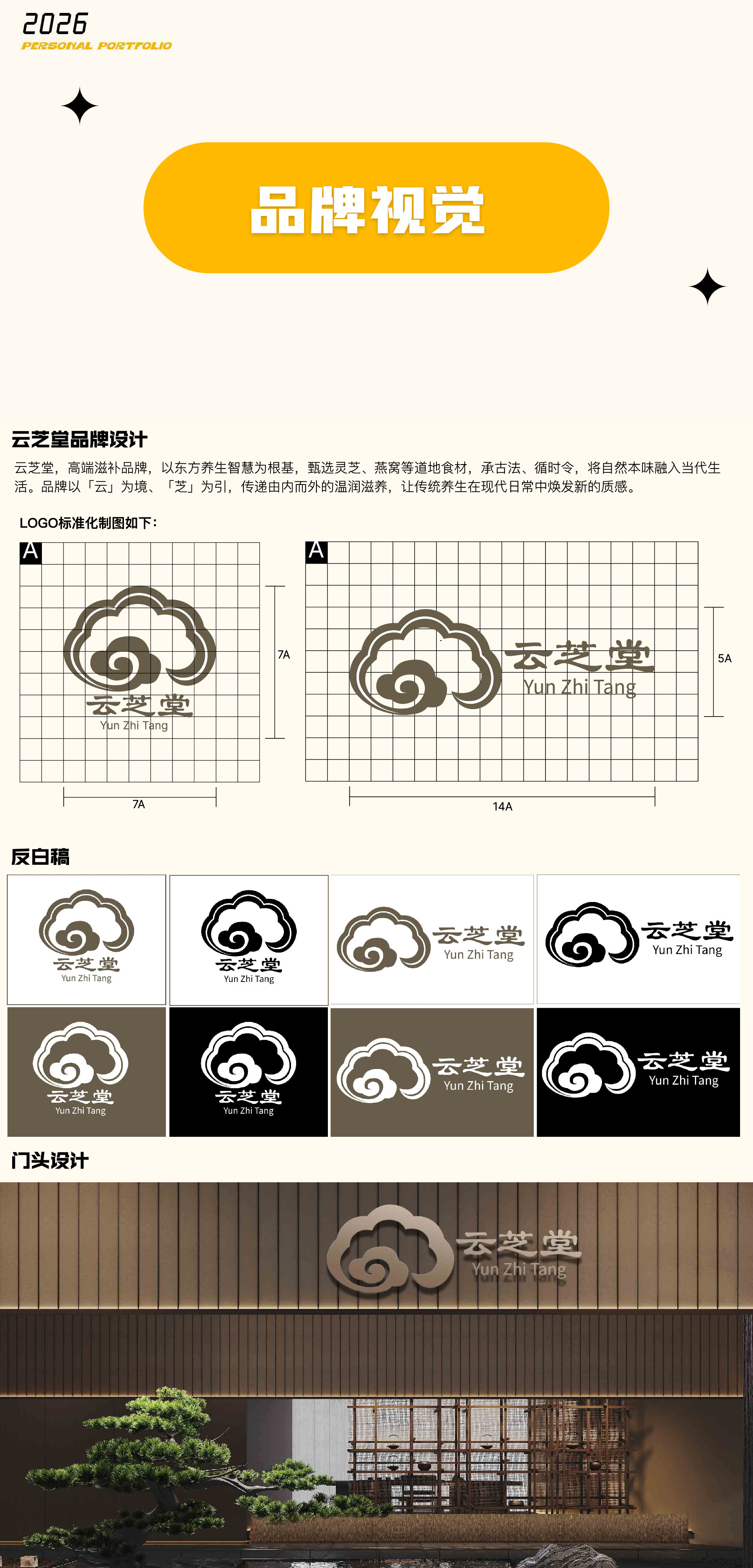 毕钰涵 2026 平面设计作品集 · 品牌视觉
