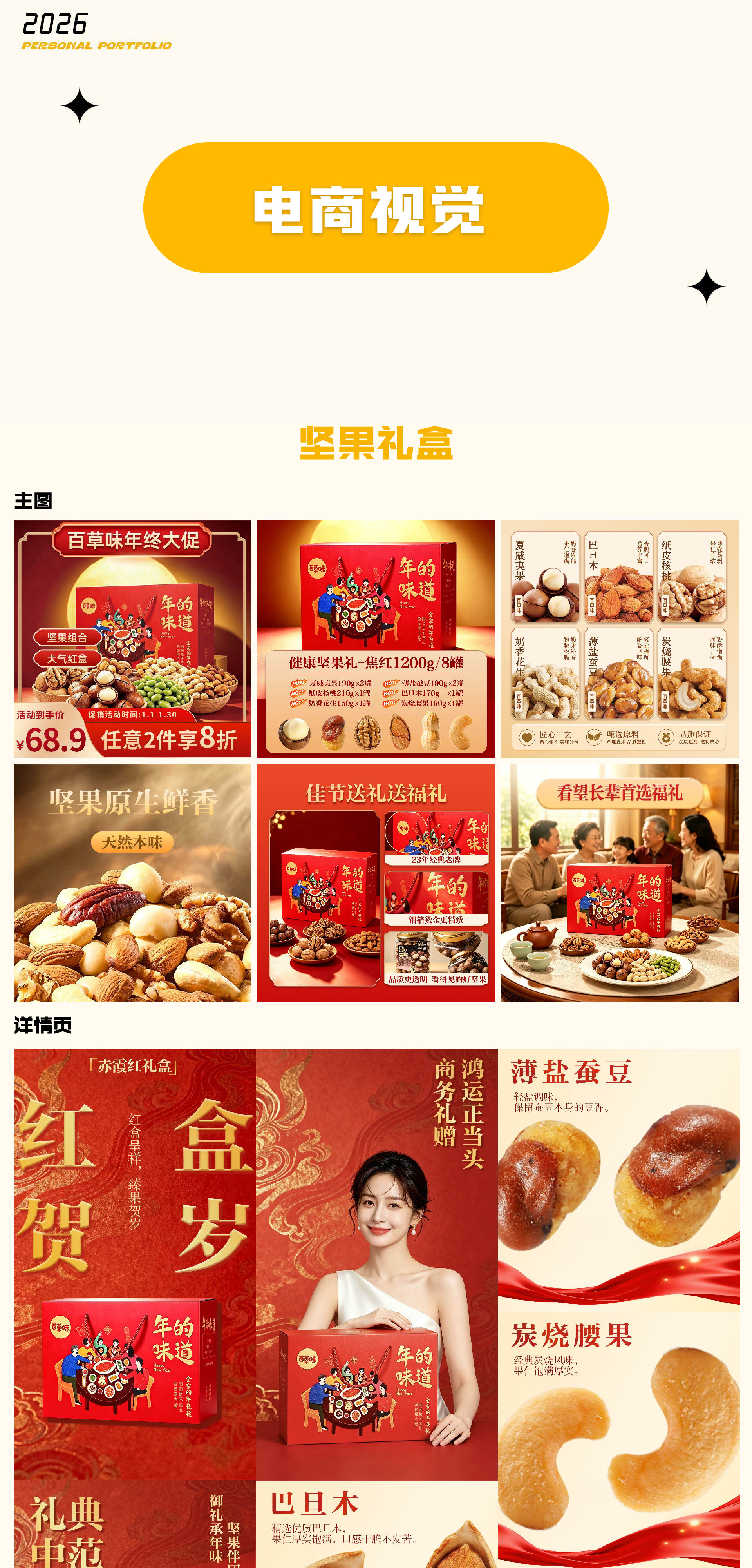 毕钰涵 2026 平面设计作品集 · 电商视觉